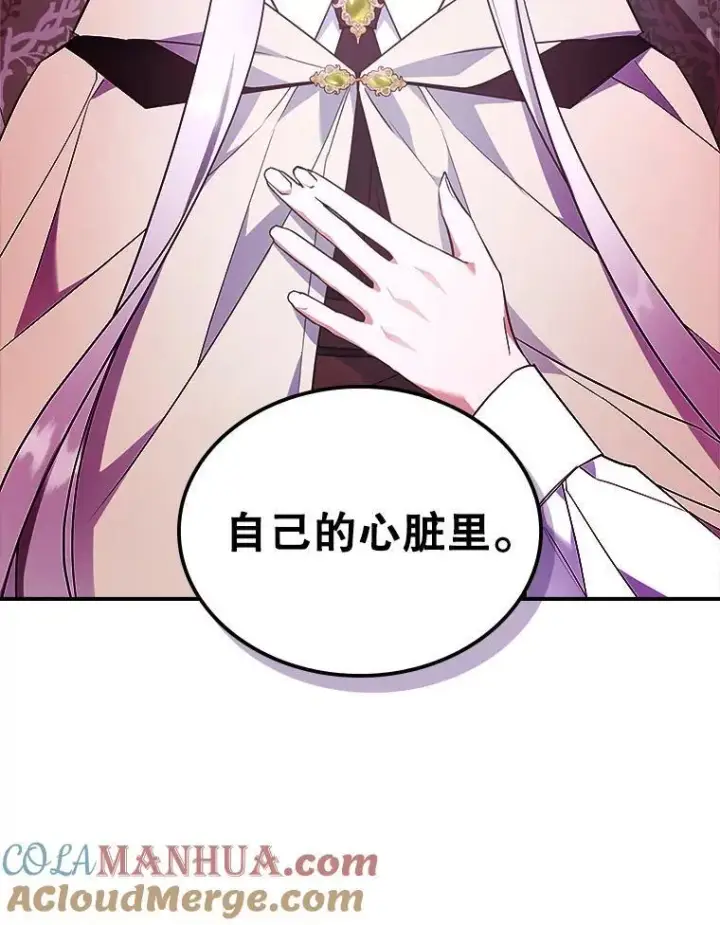 漫画《满级公女今天也很无聊》62.找到线索第17张图