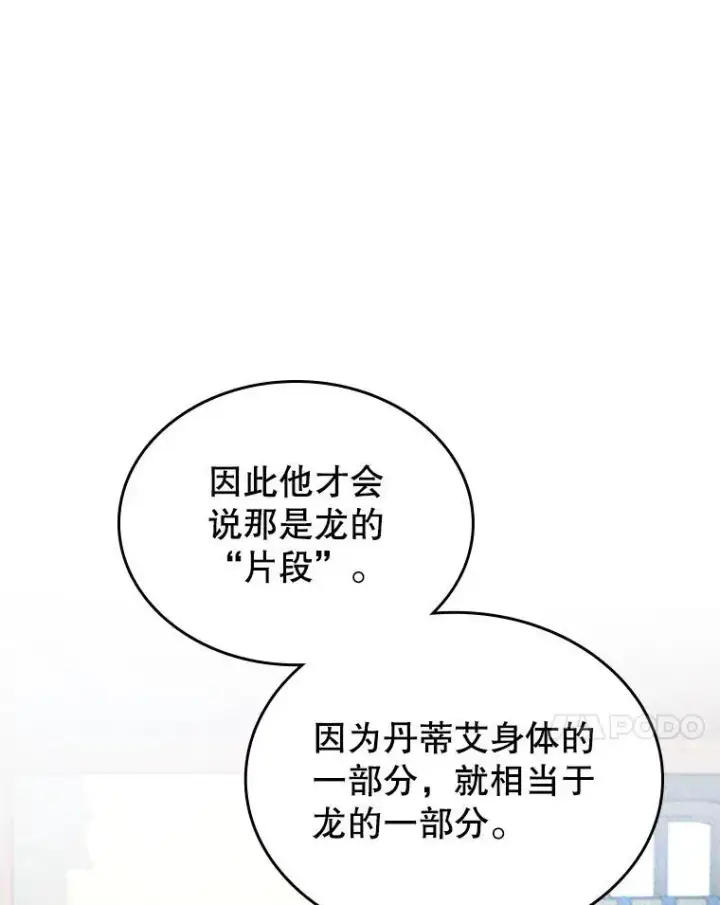 漫画《满级公女今天也很无聊》62.找到线索第18张图