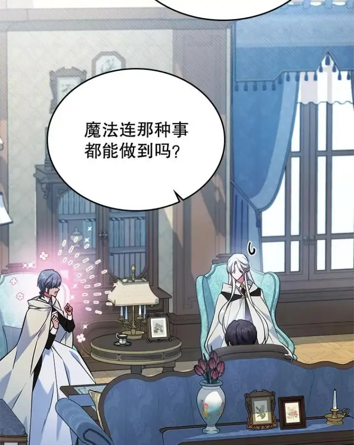 漫画《满级公女今天也很无聊》62.找到线索第19张图