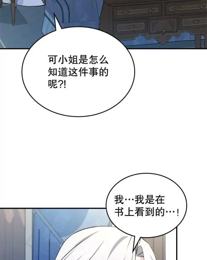 漫画《满级公女今天也很无聊》62.找到线索第20张图