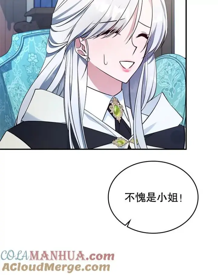 漫画《满级公女今天也很无聊》62.找到线索第21张图
