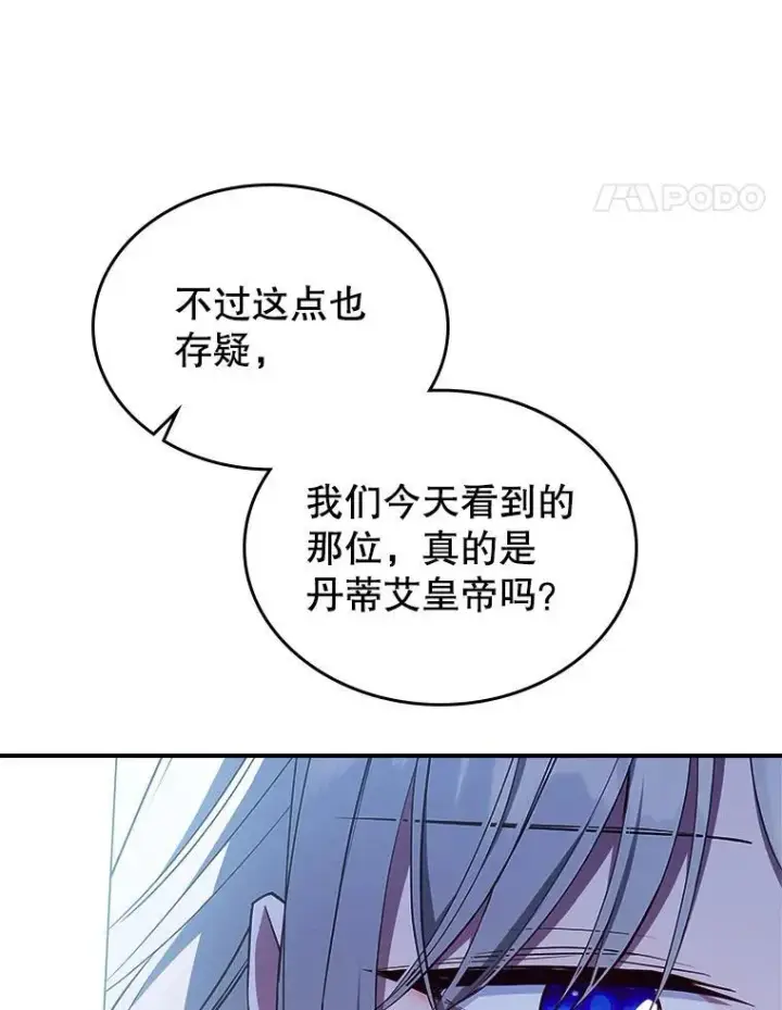漫画《满级公女今天也很无聊》62.找到线索第22张图