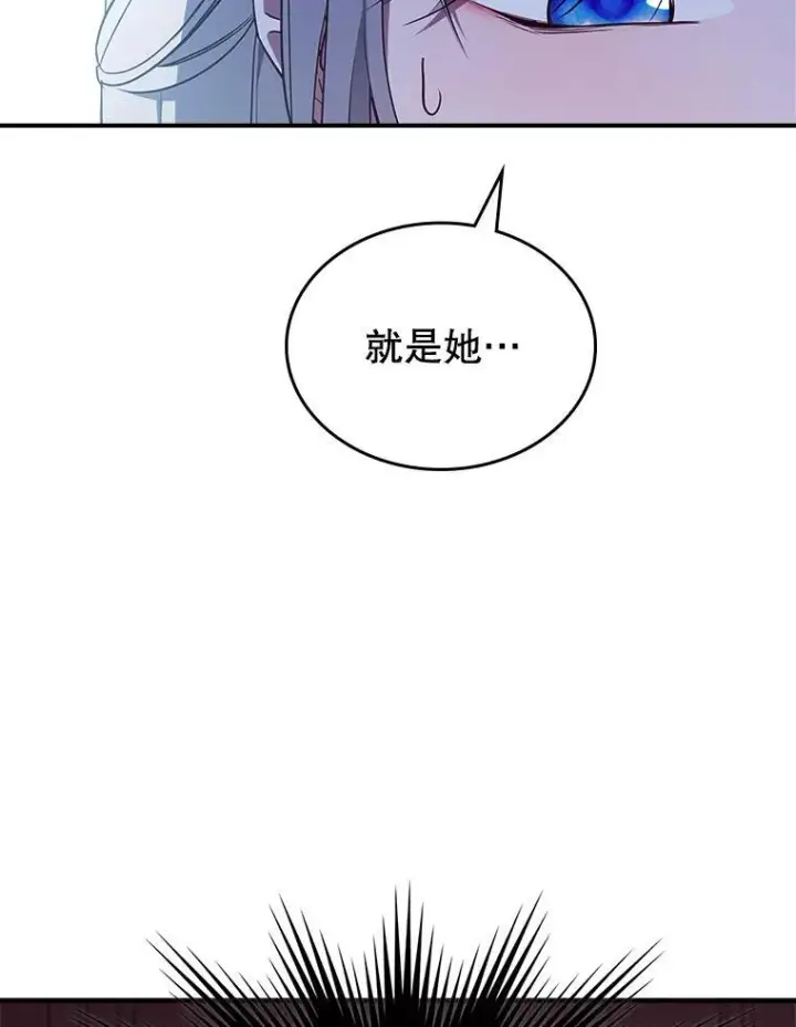 漫画《满级公女今天也很无聊》62.找到线索第23张图