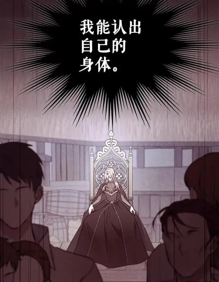 漫画《满级公女今天也很无聊》62.找到线索第24张图