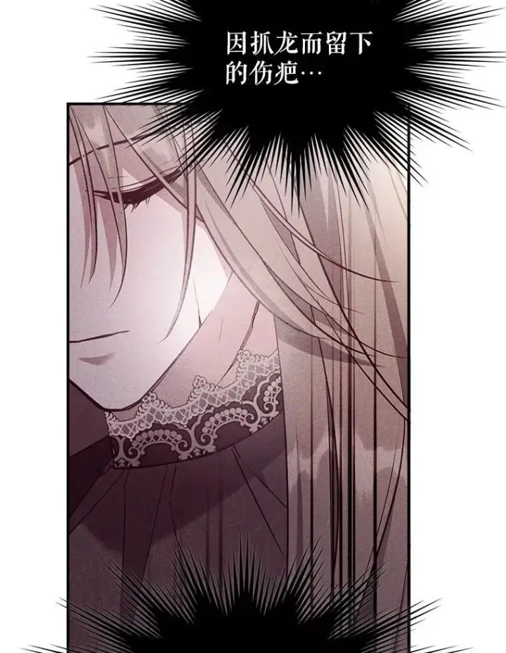漫画《满级公女今天也很无聊》62.找到线索第26张图