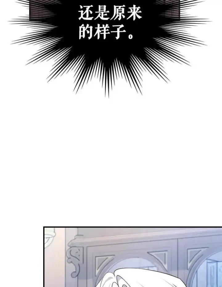 漫画《满级公女今天也很无聊》62.找到线索第27张图