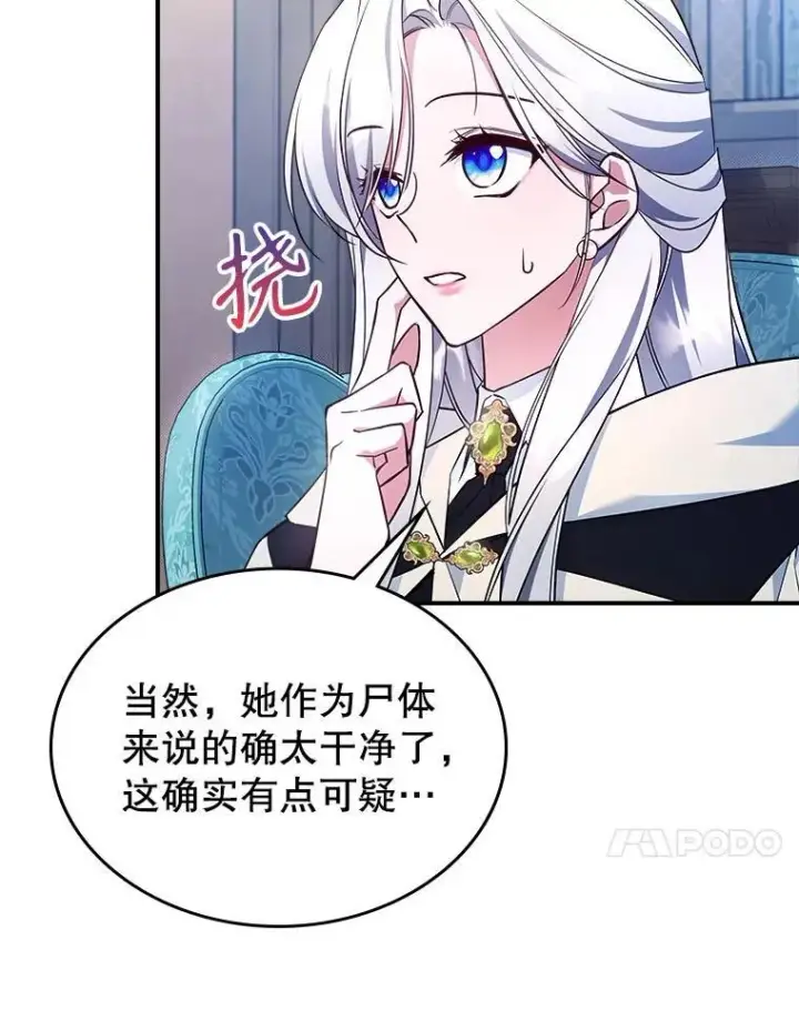 漫画《满级公女今天也很无聊》62.找到线索第28张图
