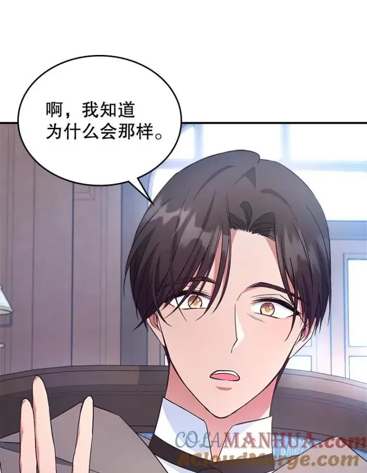 漫画《满级公女今天也很无聊》62.找到线索第29张图