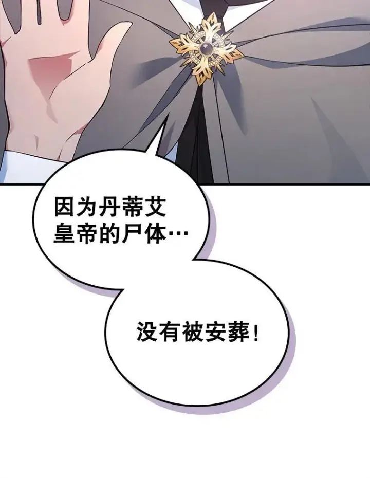 漫画《满级公女今天也很无聊》62.找到线索第30张图