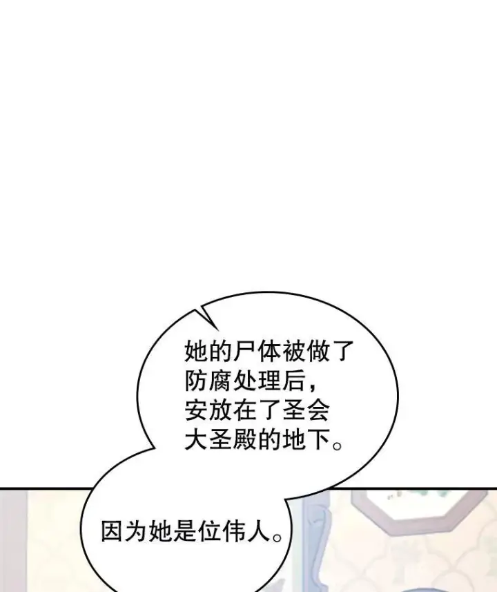 漫画《满级公女今天也很无聊》62.找到线索第31张图