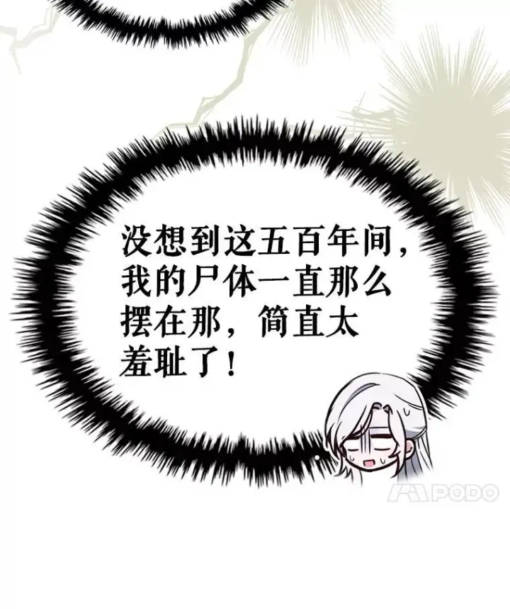 漫画《满级公女今天也很无聊》62.找到线索第35张图
