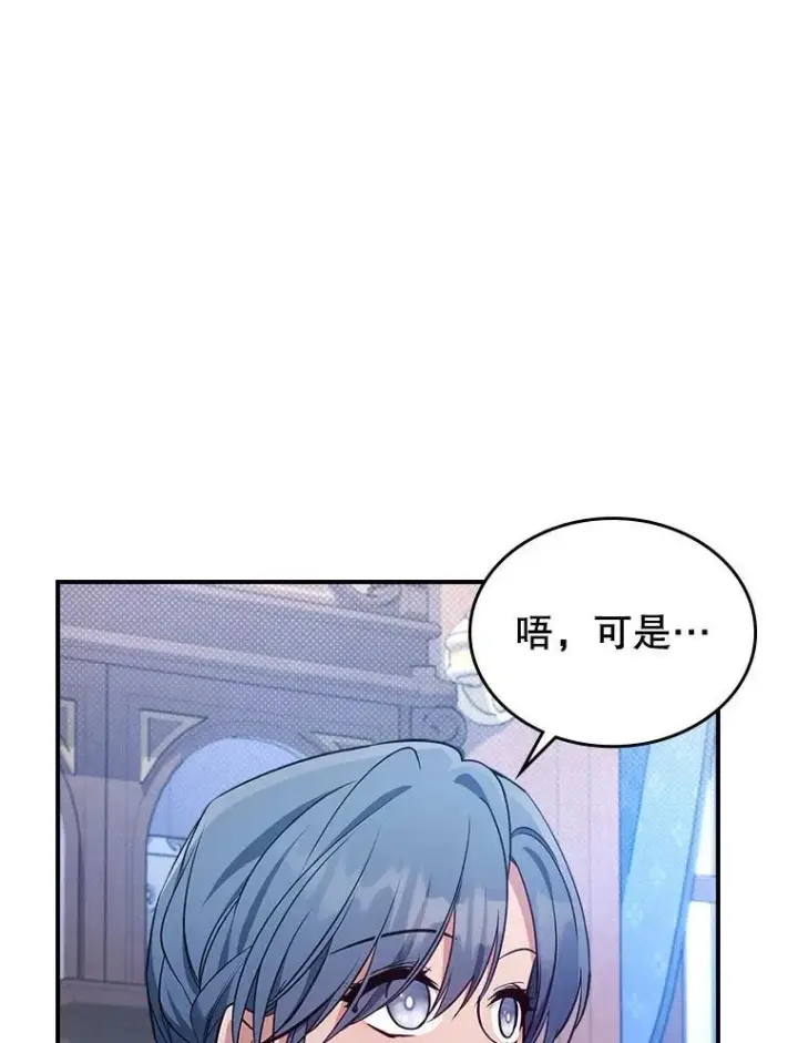 漫画《满级公女今天也很无聊》62.找到线索第36张图