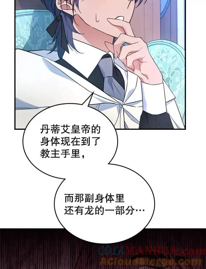 漫画《满级公女今天也很无聊》62.找到线索第37张图