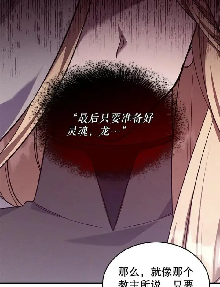 漫画《满级公女今天也很无聊》62.找到线索第38张图