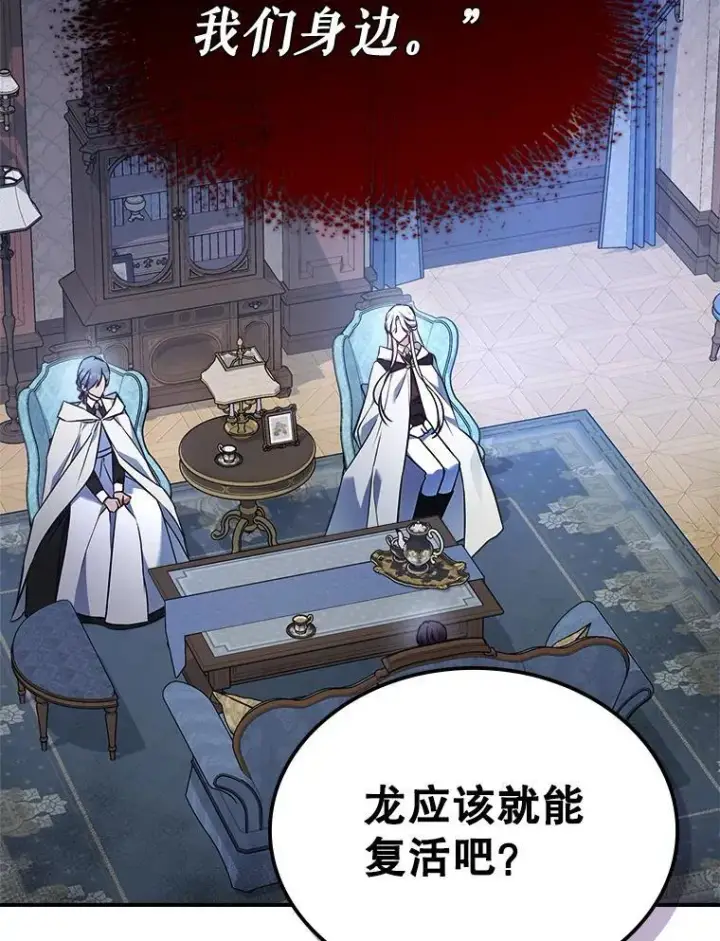 漫画《满级公女今天也很无聊》62.找到线索第40张图