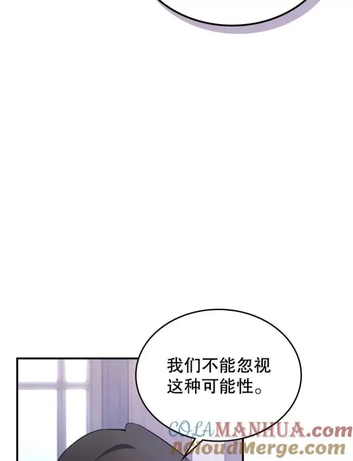 漫画《满级公女今天也很无聊》62.找到线索第41张图