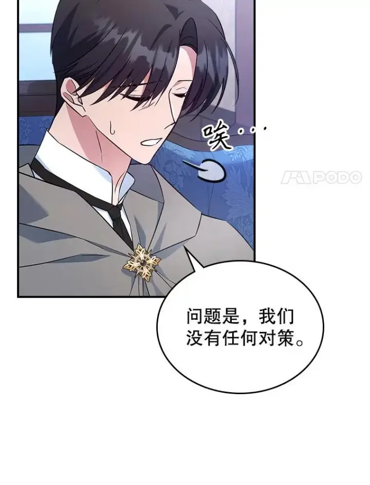 漫画《满级公女今天也很无聊》62.找到线索第42张图