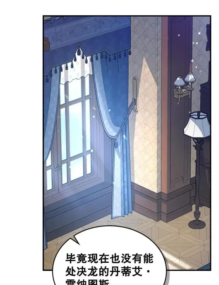 漫画《满级公女今天也很无聊》62.找到线索第43张图