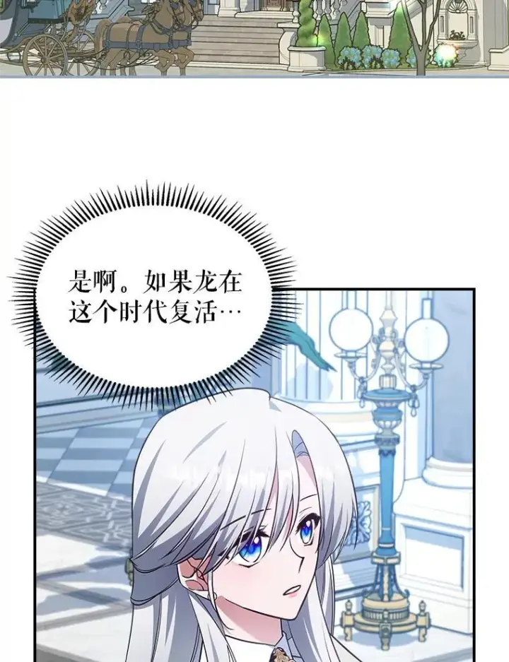 漫画《满级公女今天也很无聊》62.找到线索第47张图