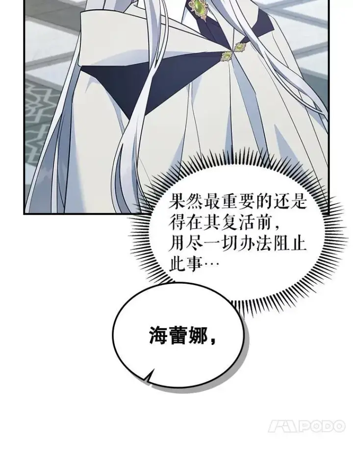 漫画《满级公女今天也很无聊》62.找到线索第48张图