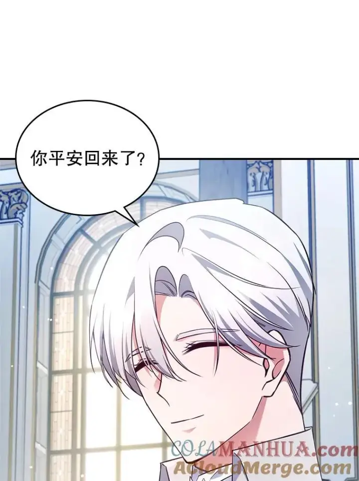 漫画《满级公女今天也很无聊》62.找到线索第49张图