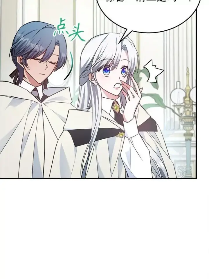 漫画《满级公女今天也很无聊》62.找到线索第51张图