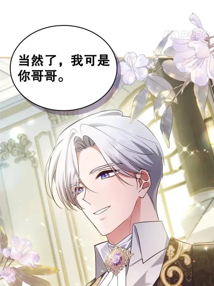 漫画《满级公女今天也很无聊》62.找到线索第52张图