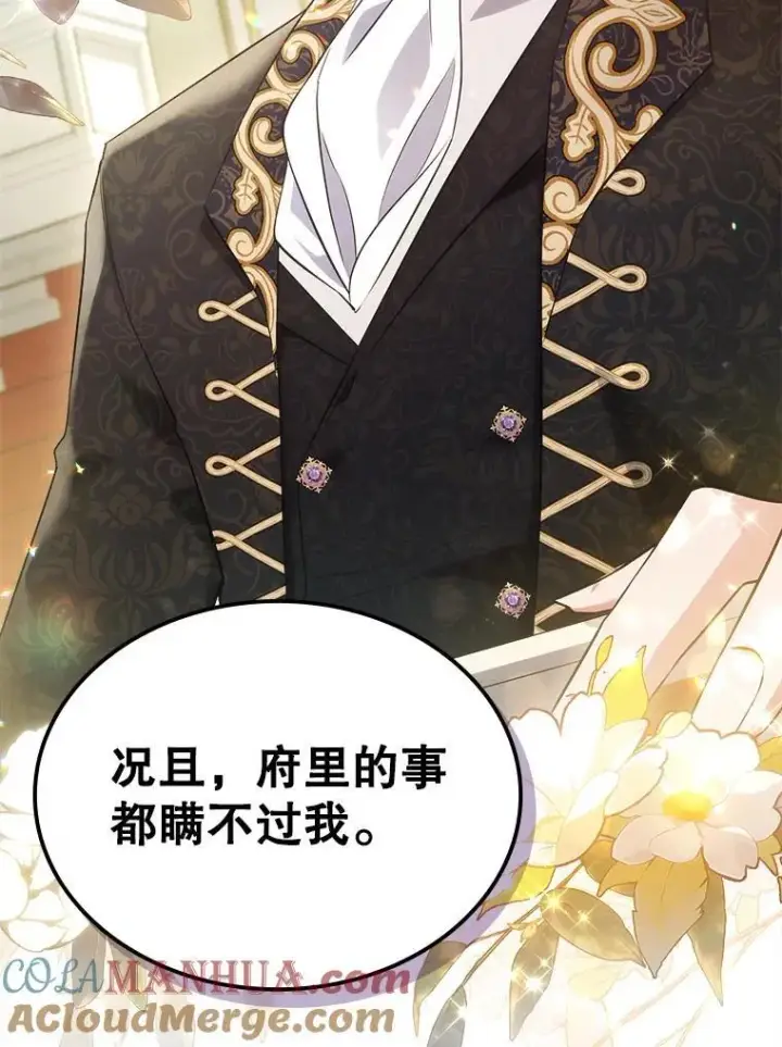 漫画《满级公女今天也很无聊》62.找到线索第53张图