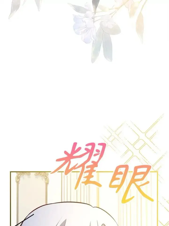 漫画《满级公女今天也很无聊》62.找到线索第54张图
