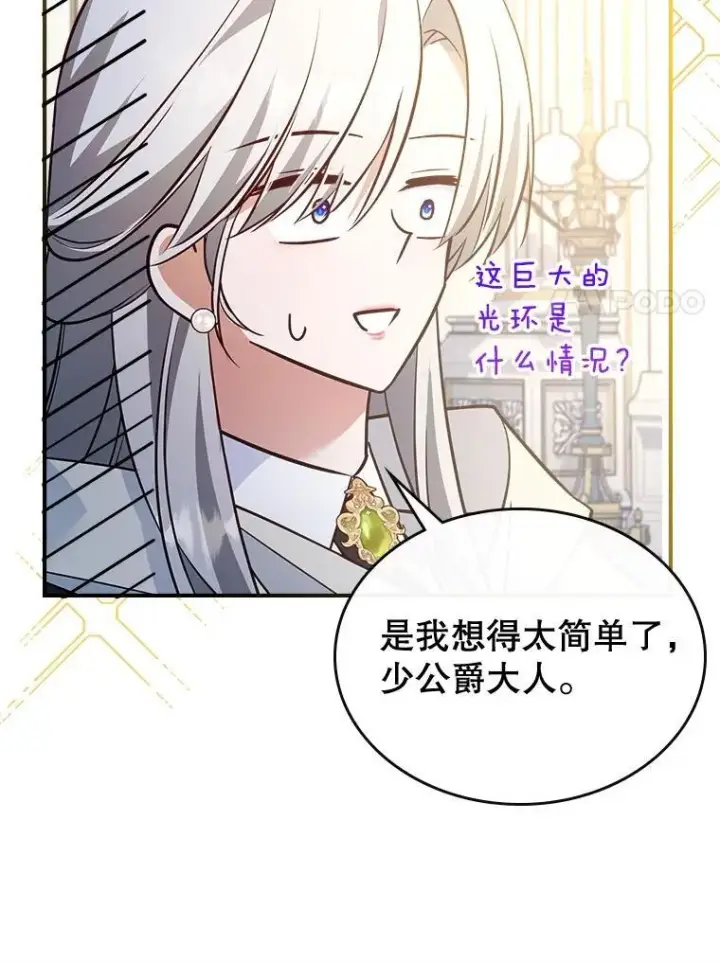 漫画《满级公女今天也很无聊》62.找到线索第55张图