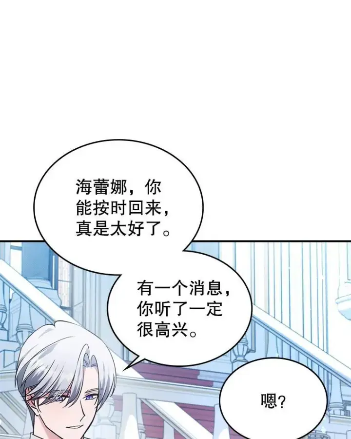 漫画《满级公女今天也很无聊》62.找到线索第56张图