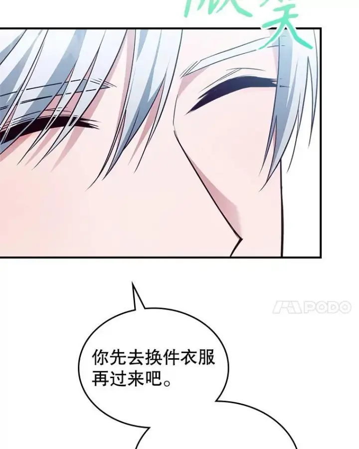 漫画《满级公女今天也很无聊》62.找到线索第58张图