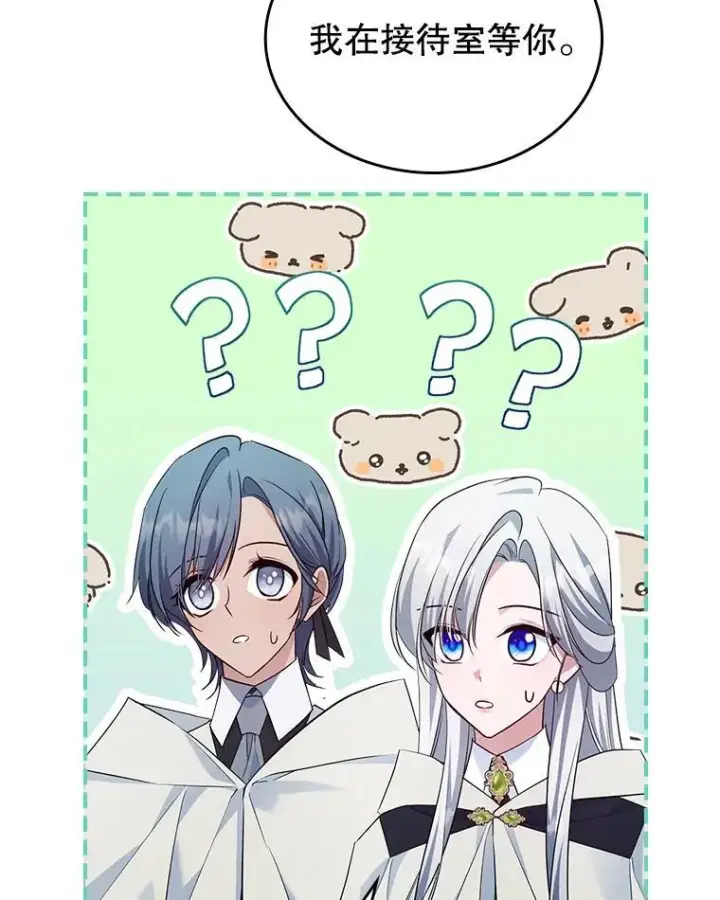 漫画《满级公女今天也很无聊》62.找到线索第59张图