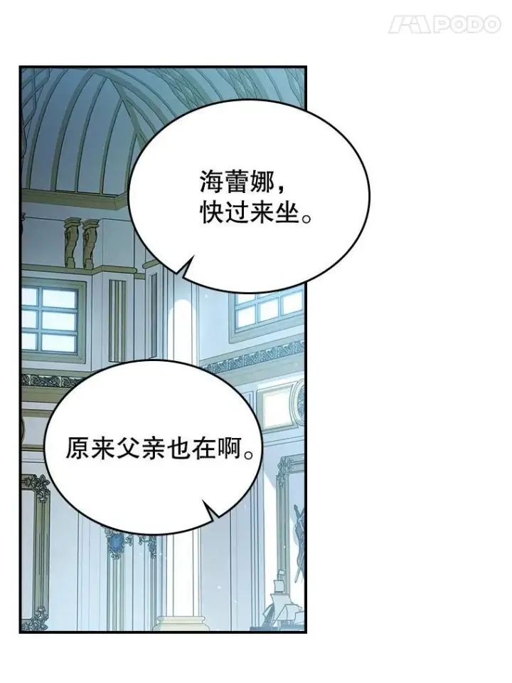 漫画《满级公女今天也很无聊》62.找到线索第62张图