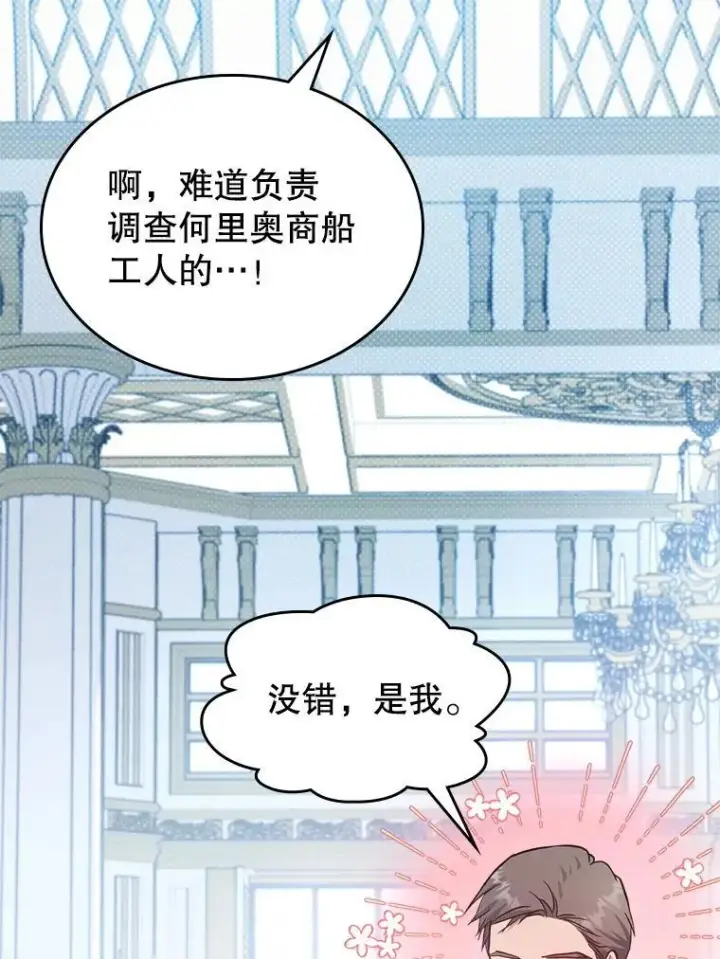 漫画《满级公女今天也很无聊》62.找到线索第66张图