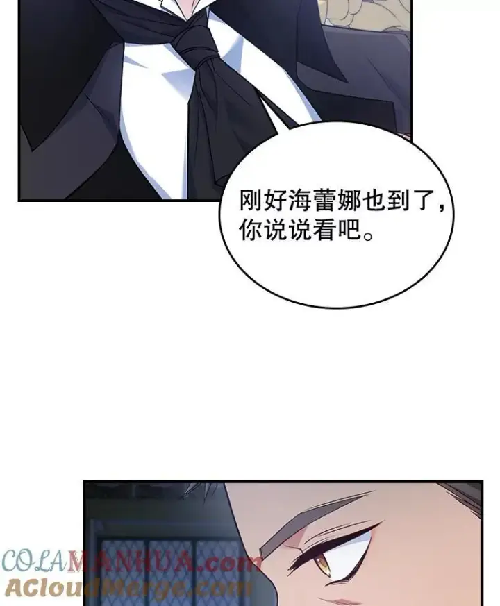 漫画《满级公女今天也很无聊》62.找到线索第69张图