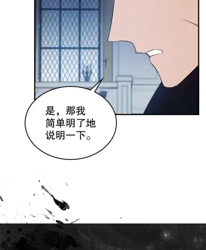 漫画《满级公女今天也很无聊》62.找到线索第70张图