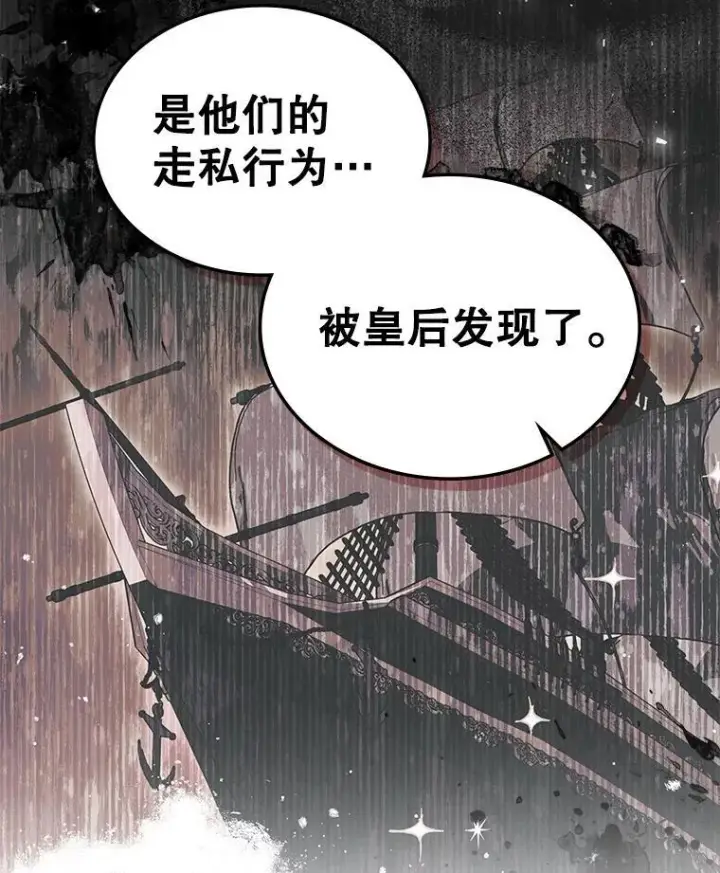 漫画《满级公女今天也很无聊》62.找到线索第71张图