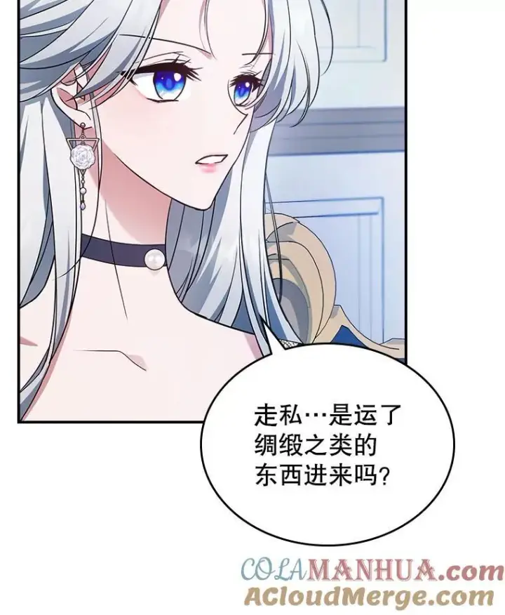 漫画《满级公女今天也很无聊》62.找到线索第73张图