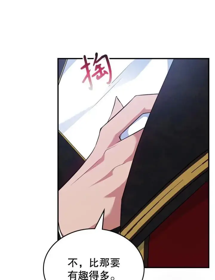 漫画《满级公女今天也很无聊》62.找到线索第74张图
