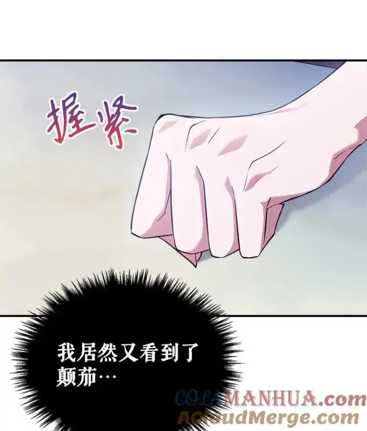 漫画《满级公女今天也很无聊》62.找到线索第81张图