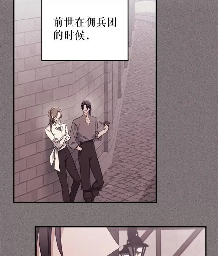 漫画《满级公女今天也很无聊》62.找到线索第83张图
