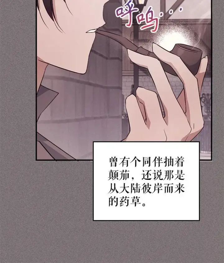 漫画《满级公女今天也很无聊》62.找到线索第84张图
