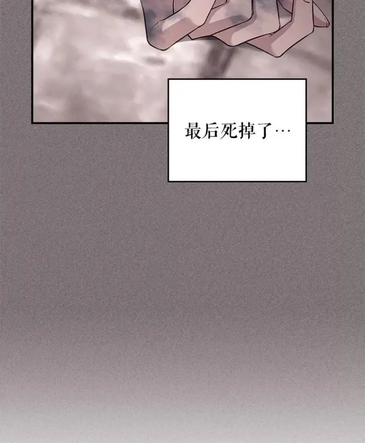 漫画《满级公女今天也很无聊》62.找到线索第86张图