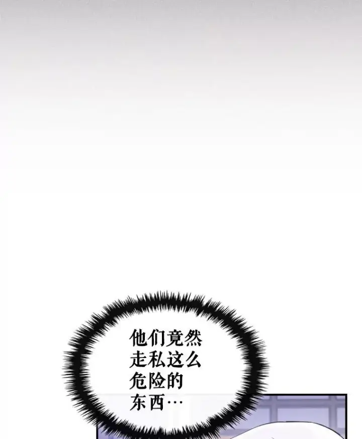漫画《满级公女今天也很无聊》62.找到线索第87张图