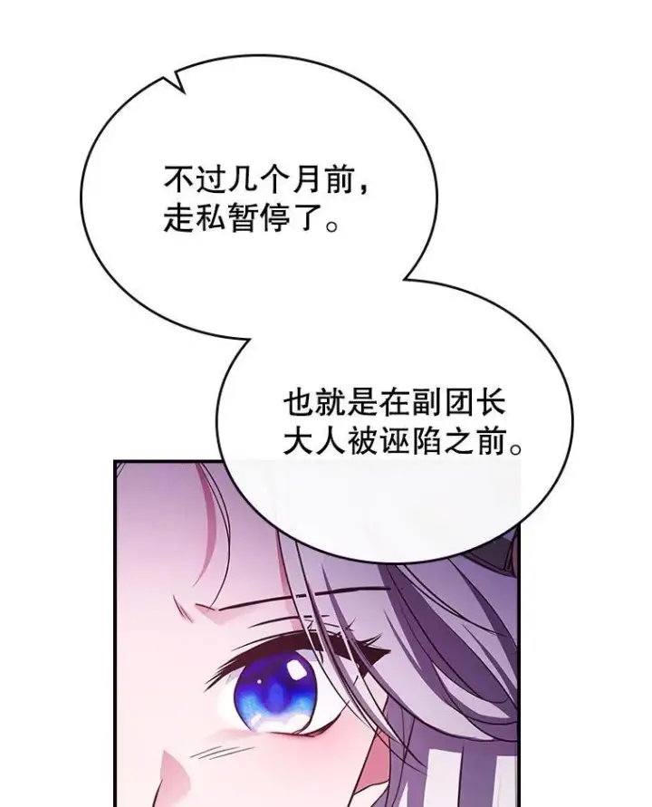 漫画《满级公女今天也很无聊》62.找到线索第91张图