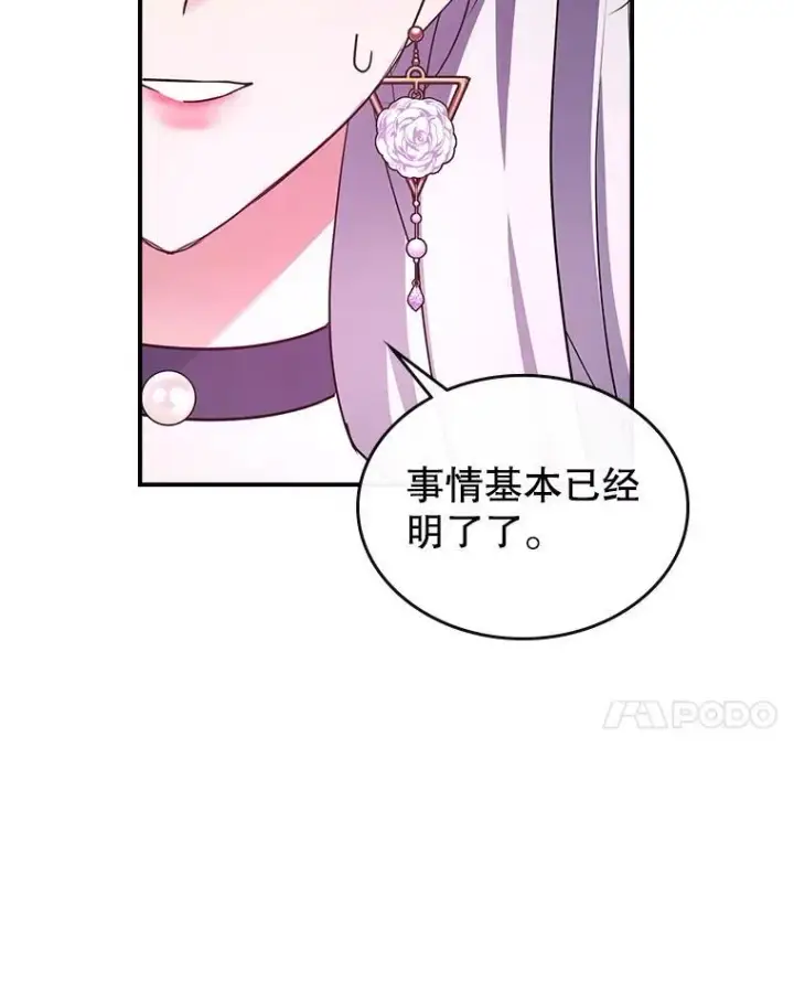 漫画《满级公女今天也很无聊》62.找到线索第92张图