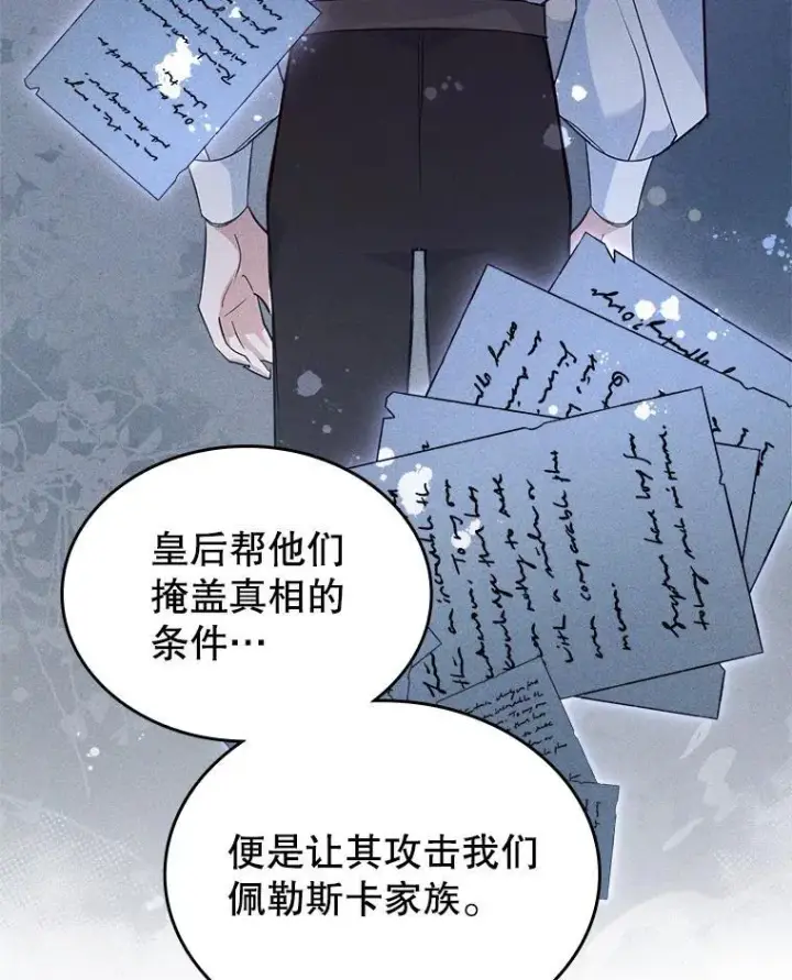 漫画《满级公女今天也很无聊》62.找到线索第95张图