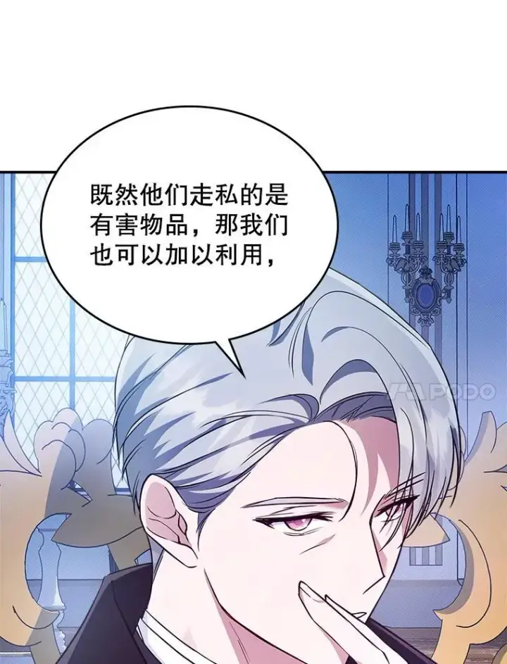 漫画《满级公女今天也很无聊》62.找到线索第99张图