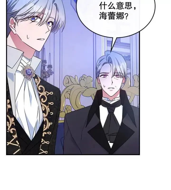 漫画《满级公女今天也很无聊》63.皇帝驾崩第10张图